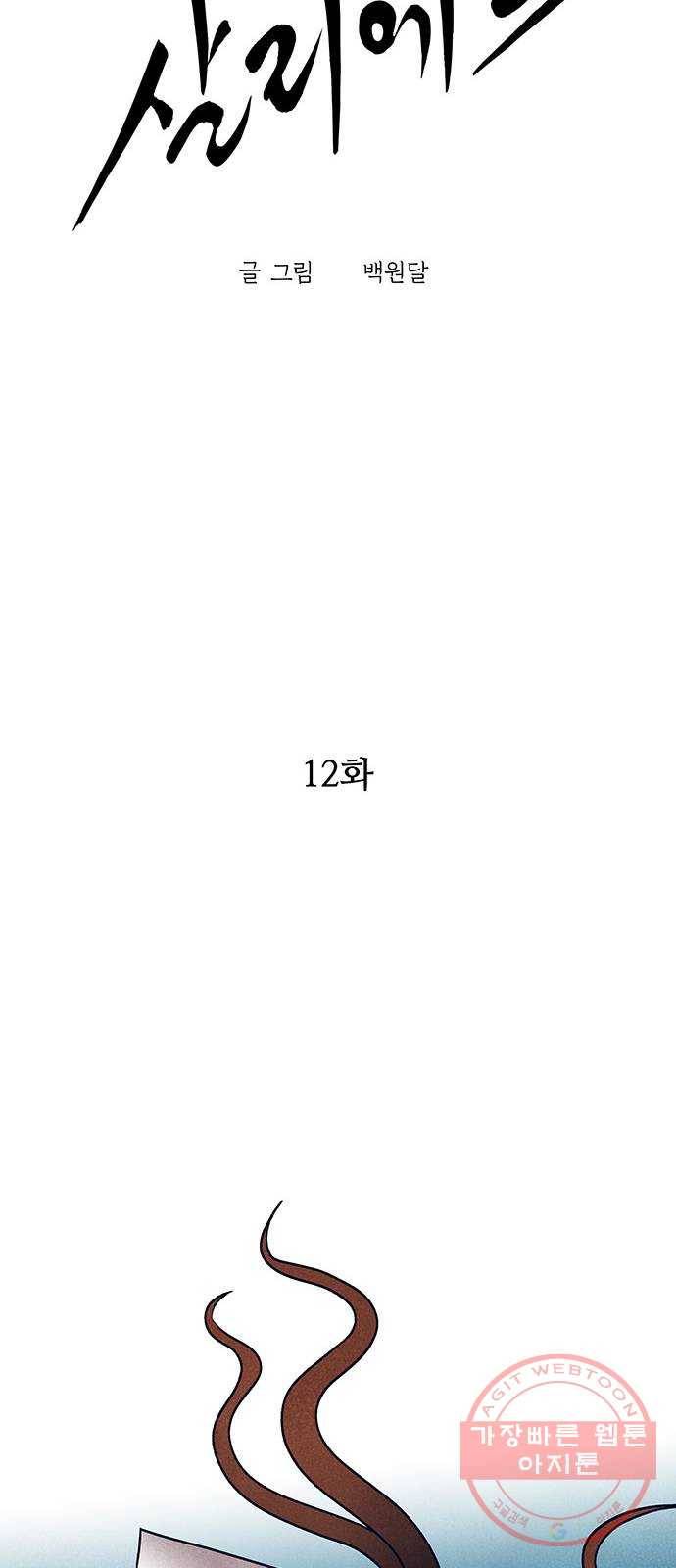 화가 살리에르 12화 7