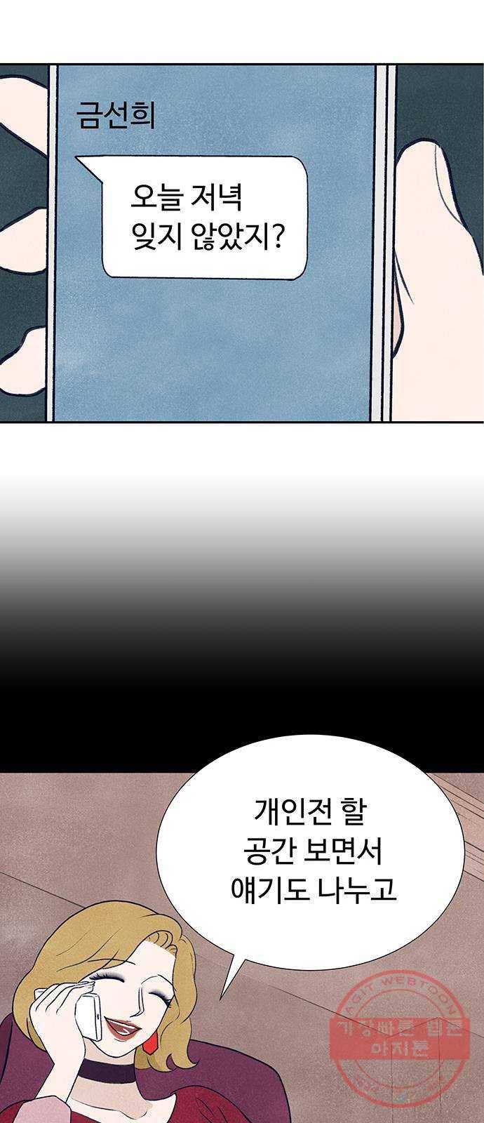 화가 살리에르 12화 11