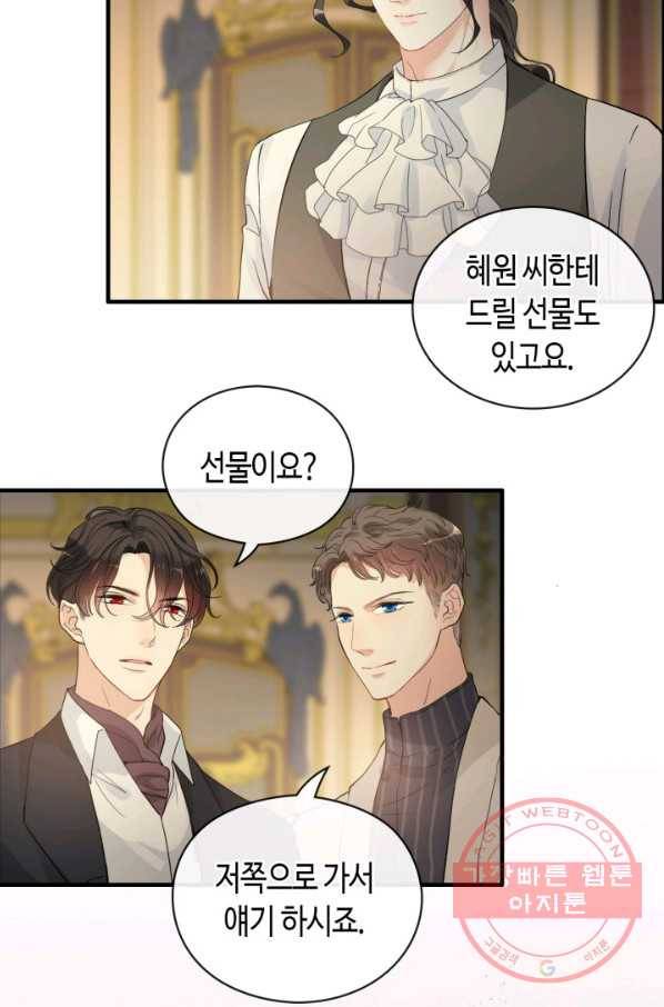 속도위반 대표님과 계약 아내 362화 2