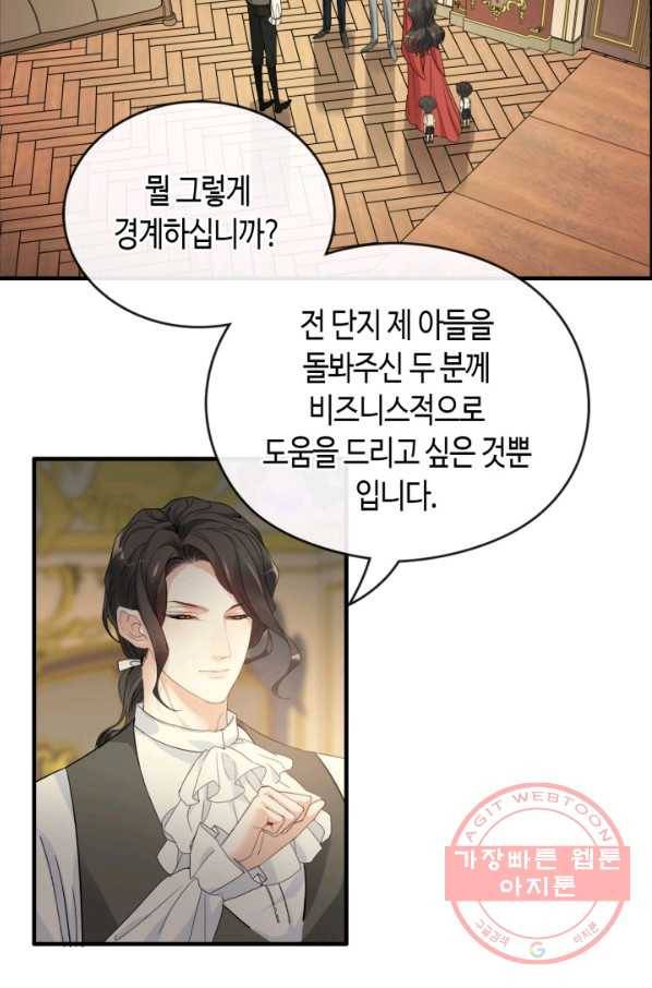 속도위반 대표님과 계약 아내 362화 8