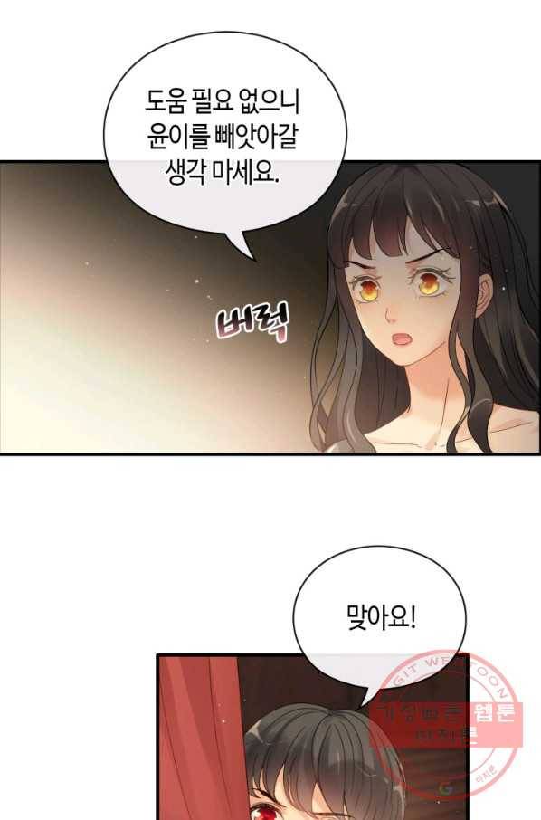 속도위반 대표님과 계약 아내 362화 9