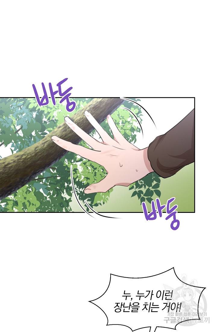 황금숲 36화 5