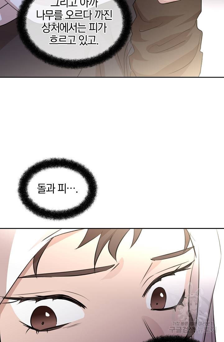 황금숲 36화 37