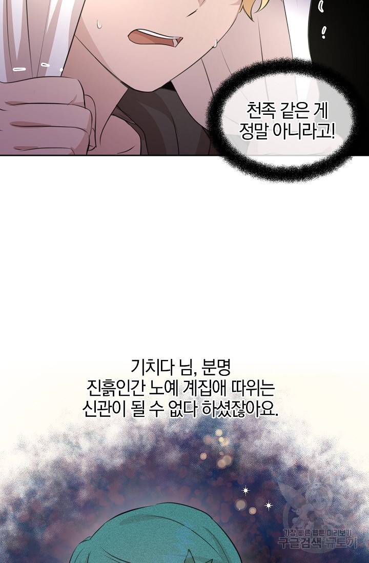 황금숲 36화 47