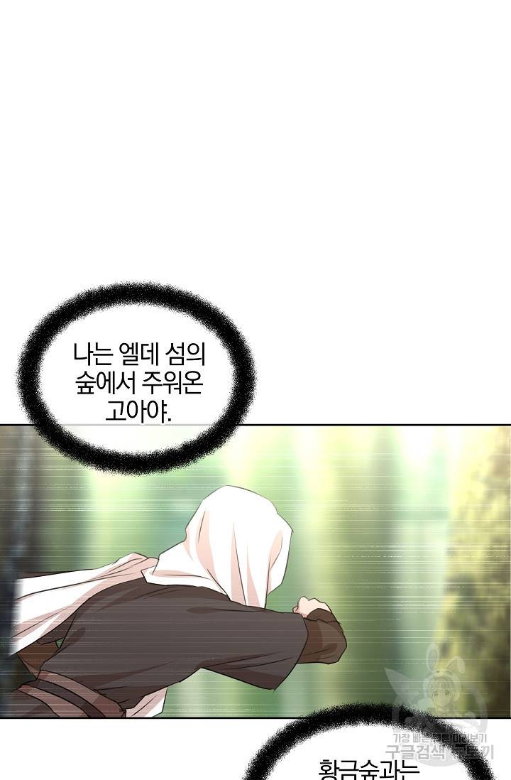 황금숲 36화 52