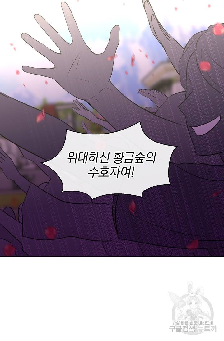 황금숲 36화 79
