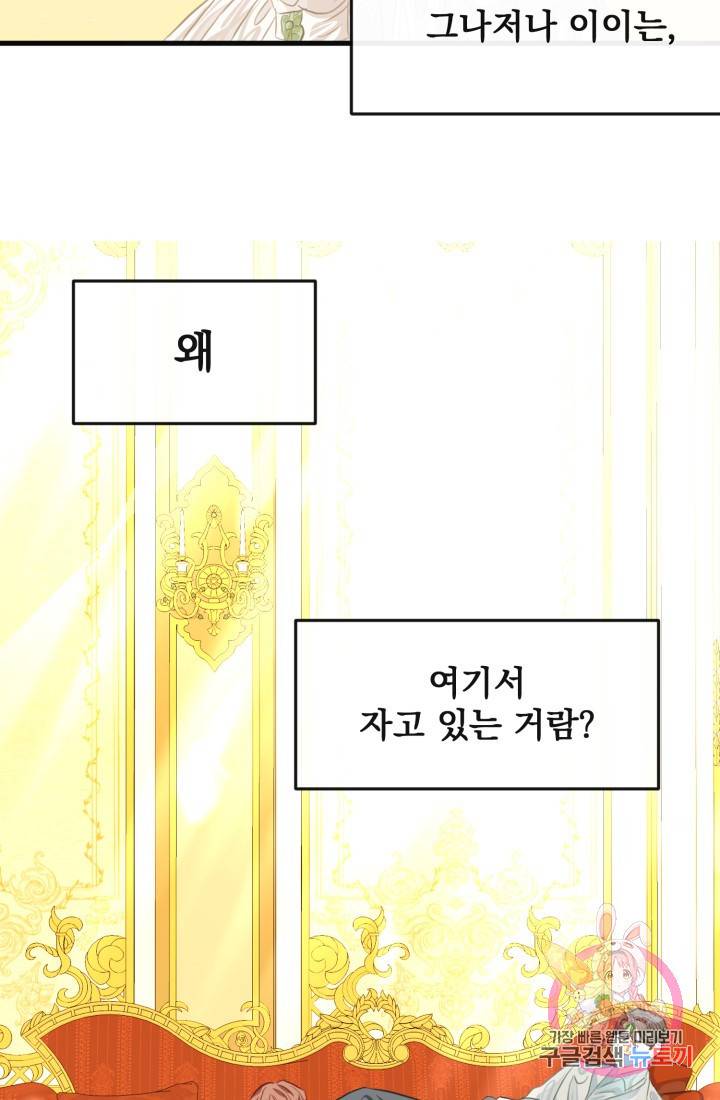 120일의 계약결혼 34화 2