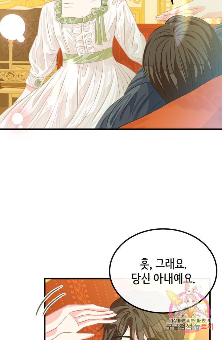 120일의 계약결혼 34화 6