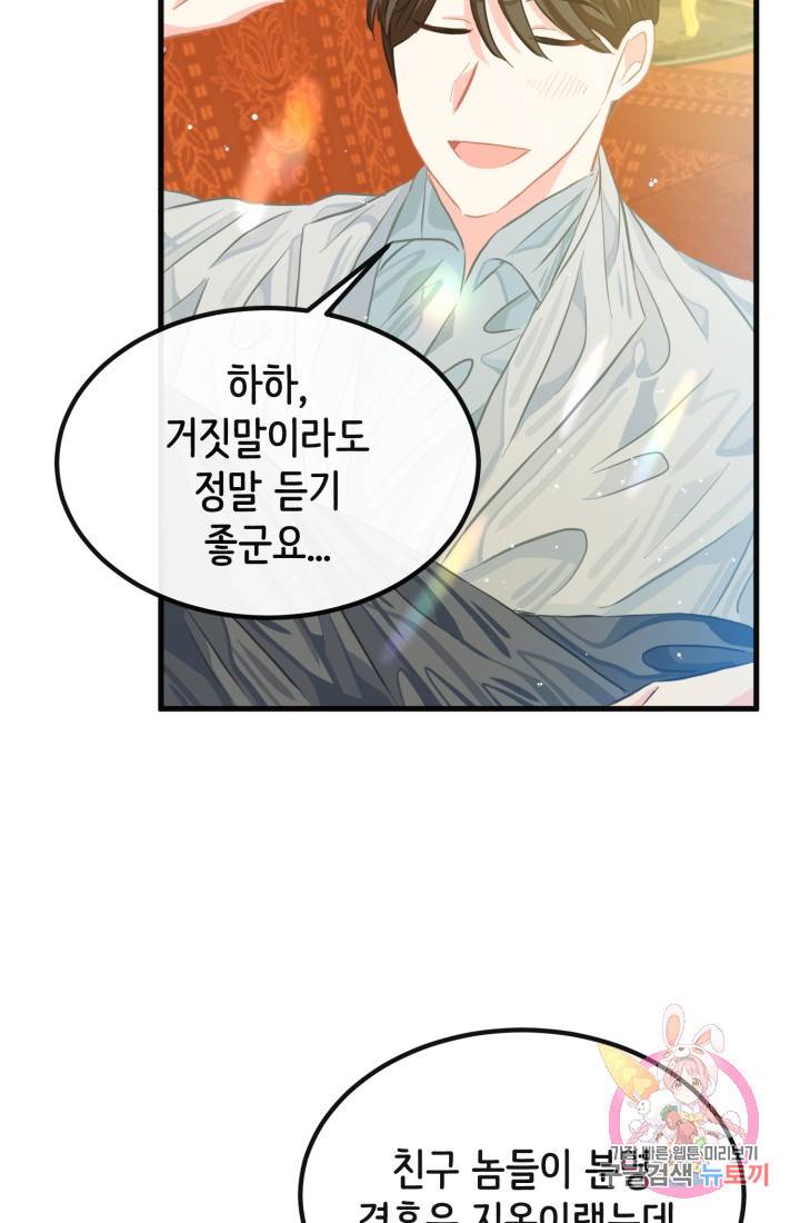 120일의 계약결혼 34화 7