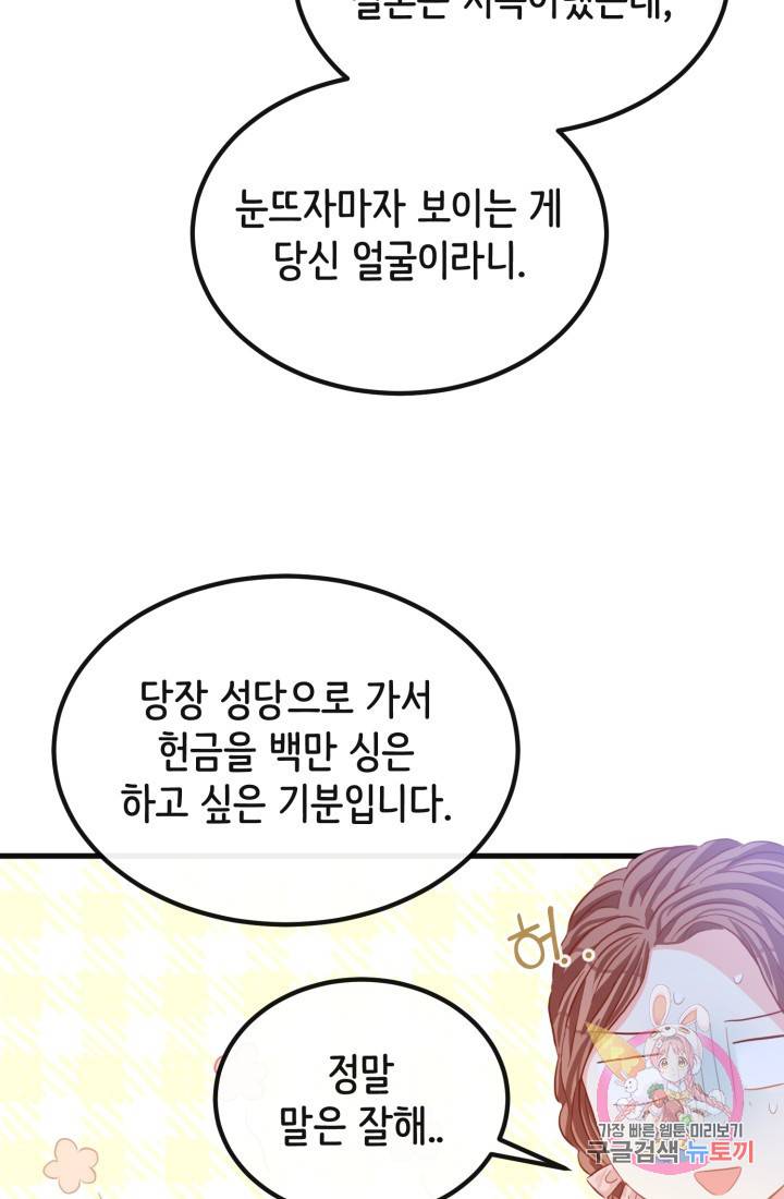 120일의 계약결혼 34화 8