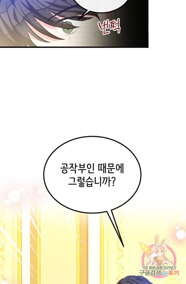 120일의 계약결혼 34화 11