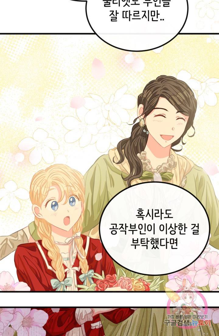 120일의 계약결혼 34화 14