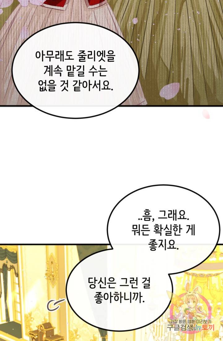 120일의 계약결혼 34화 15
