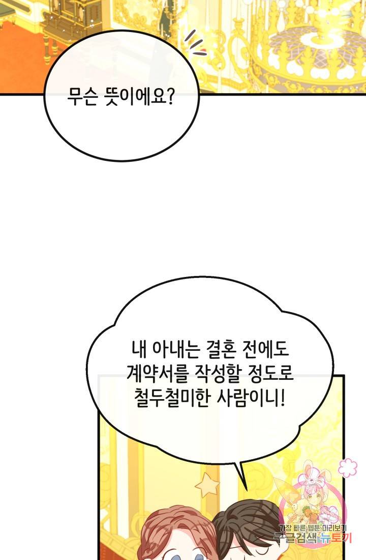 120일의 계약결혼 34화 16