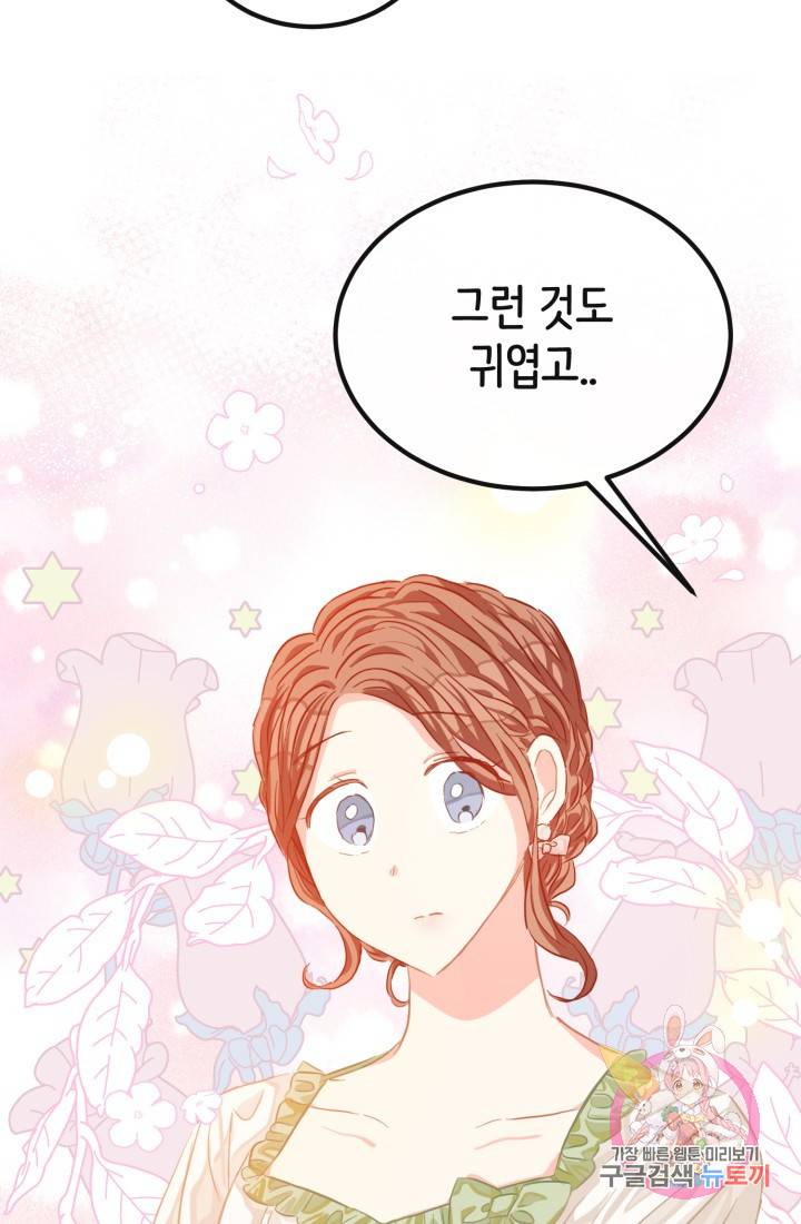 120일의 계약결혼 34화 19