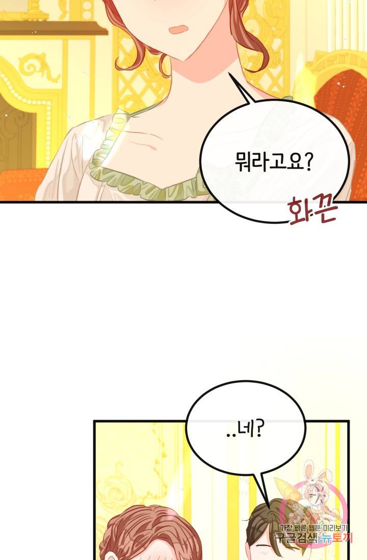 120일의 계약결혼 34화 21