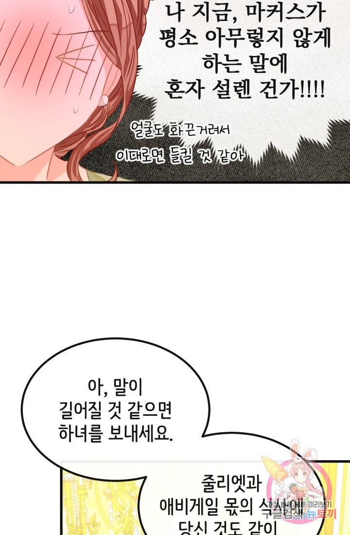 120일의 계약결혼 34화 23