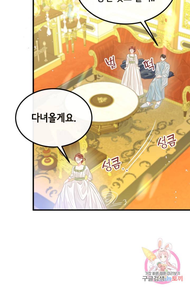 120일의 계약결혼 34화 24
