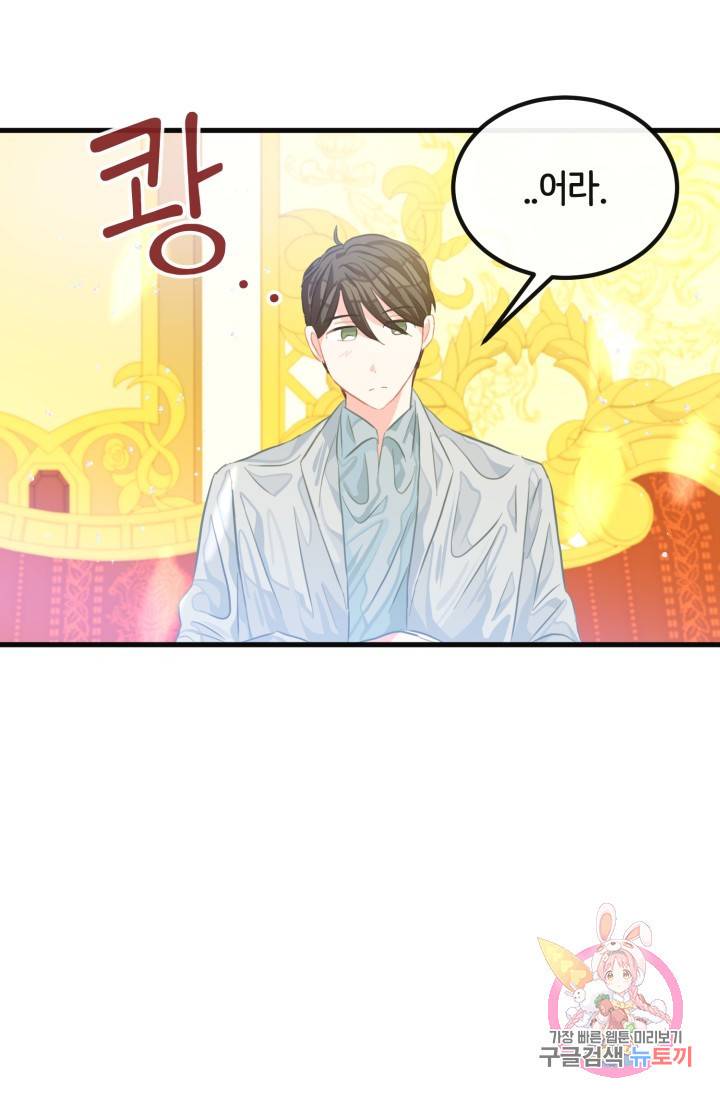 120일의 계약결혼 34화 25