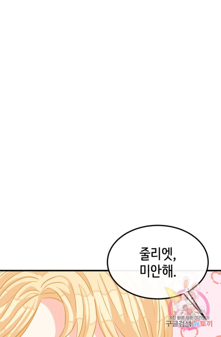 120일의 계약결혼 34화 26