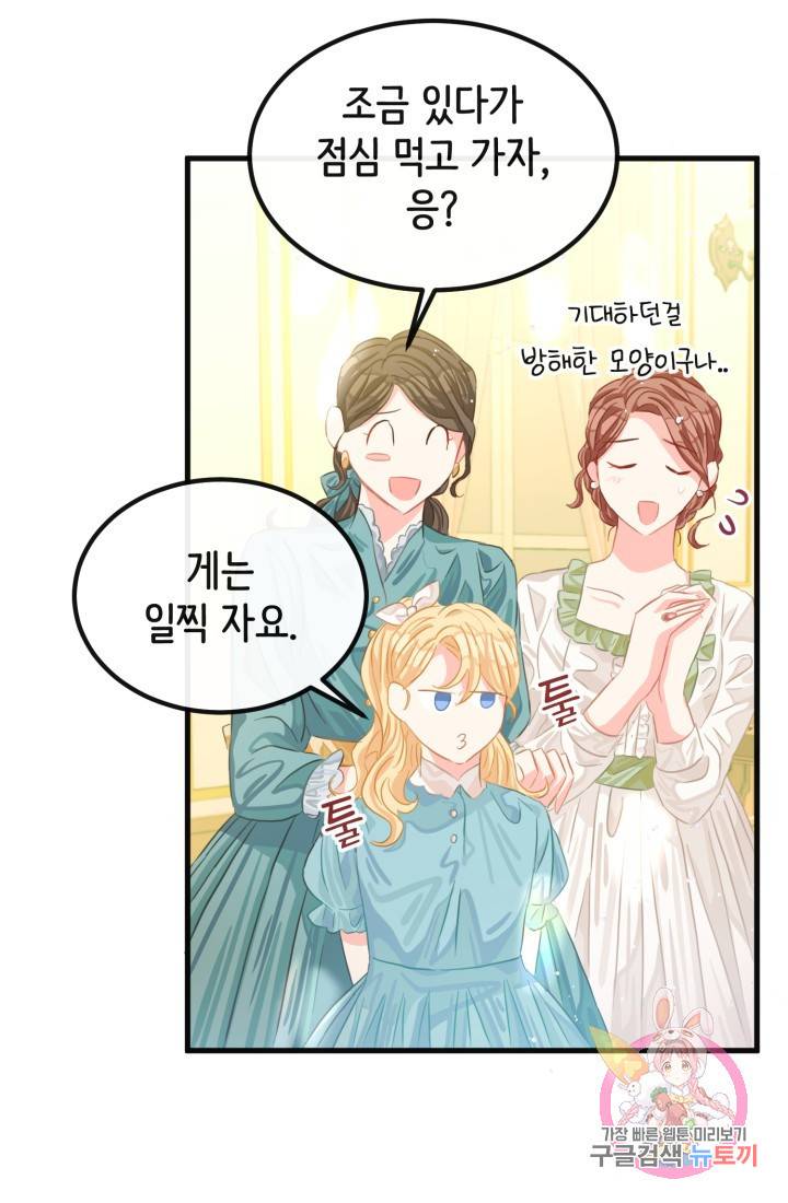 120일의 계약결혼 34화 28