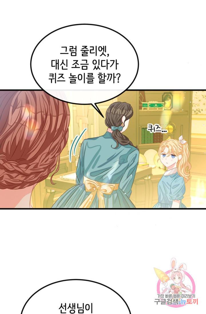 120일의 계약결혼 34화 29
