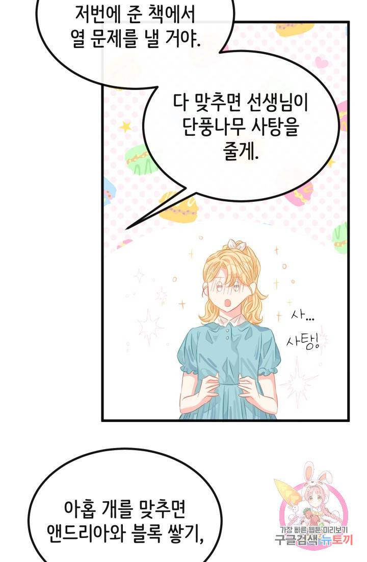 120일의 계약결혼 34화 30
