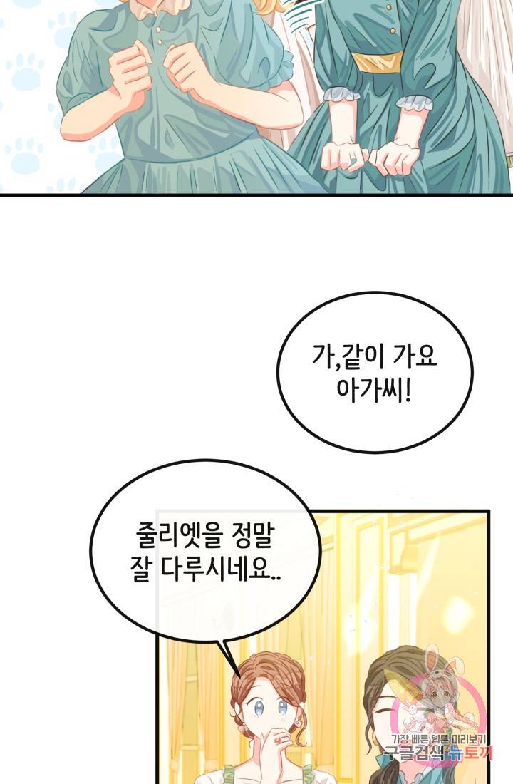 120일의 계약결혼 34화 32