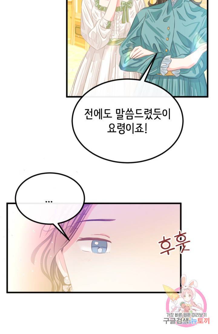 120일의 계약결혼 34화 33