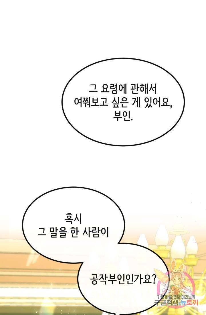 120일의 계약결혼 34화 34