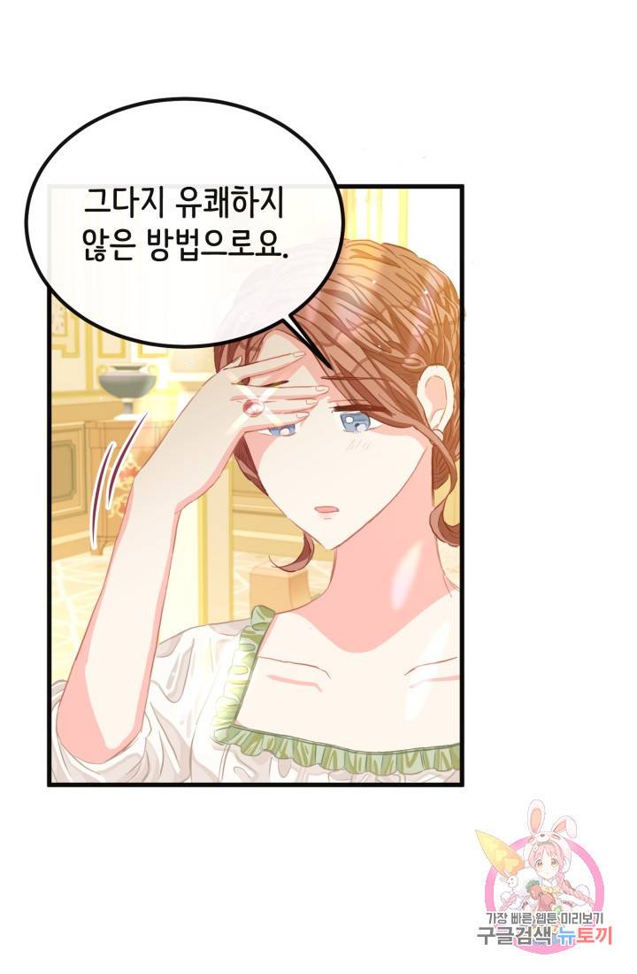 120일의 계약결혼 34화 37