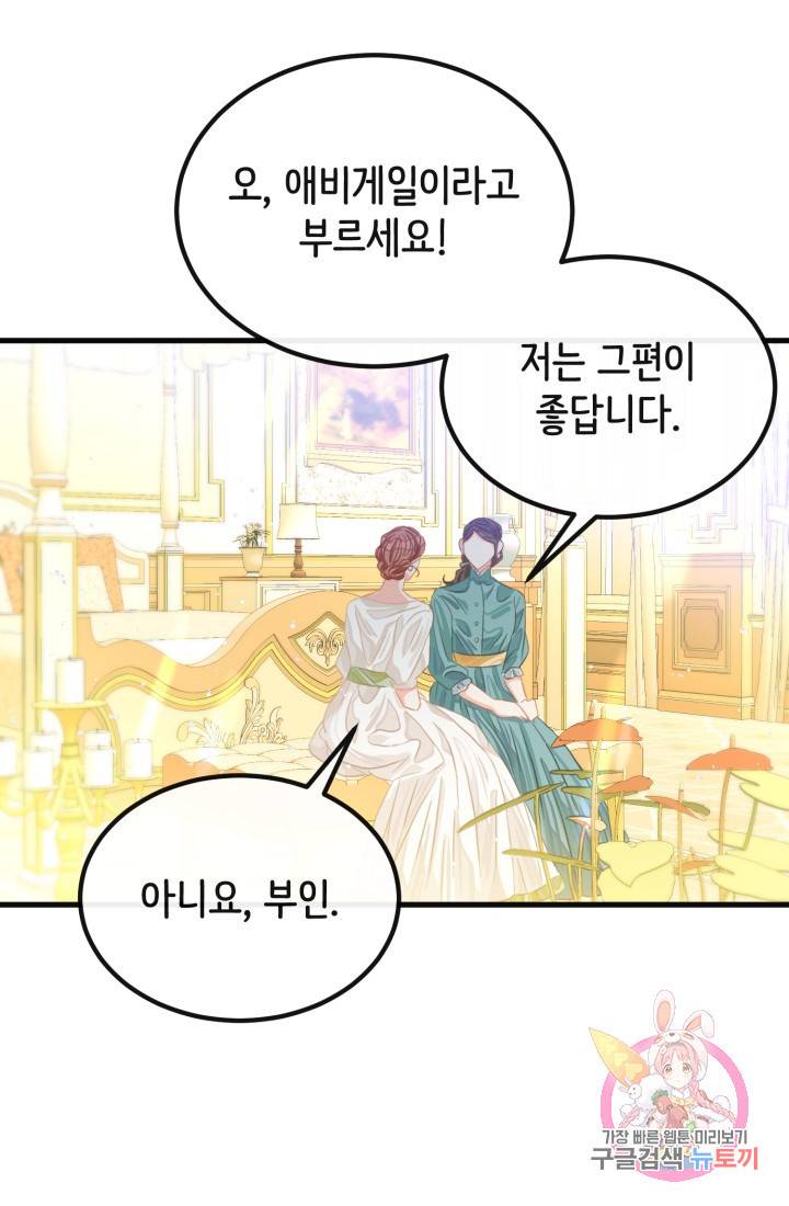120일의 계약결혼 34화 39
