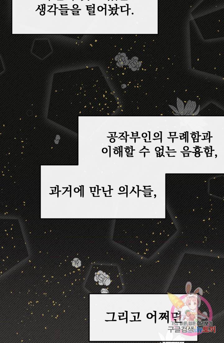 120일의 계약결혼 34화 42