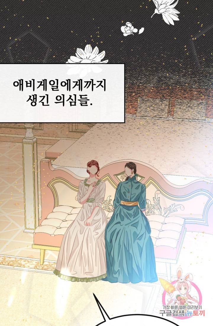 120일의 계약결혼 34화 43