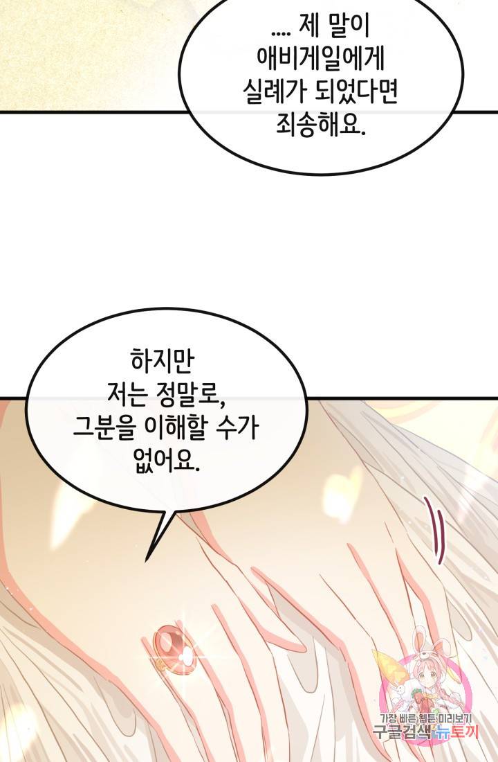 120일의 계약결혼 34화 44