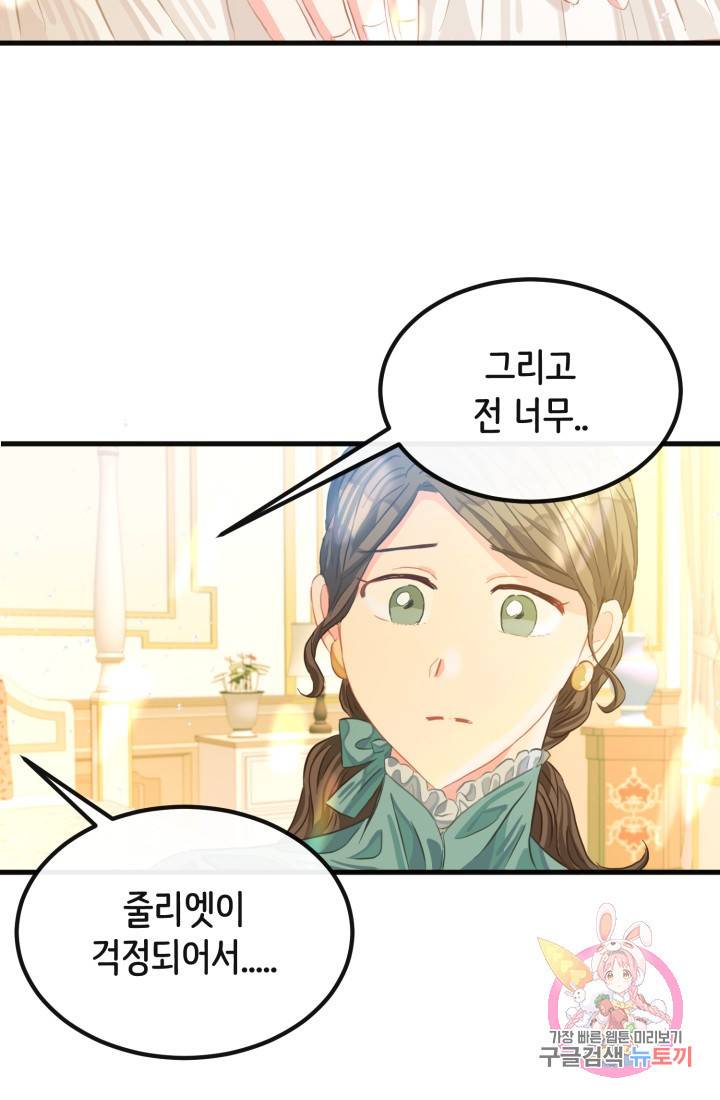 120일의 계약결혼 34화 45
