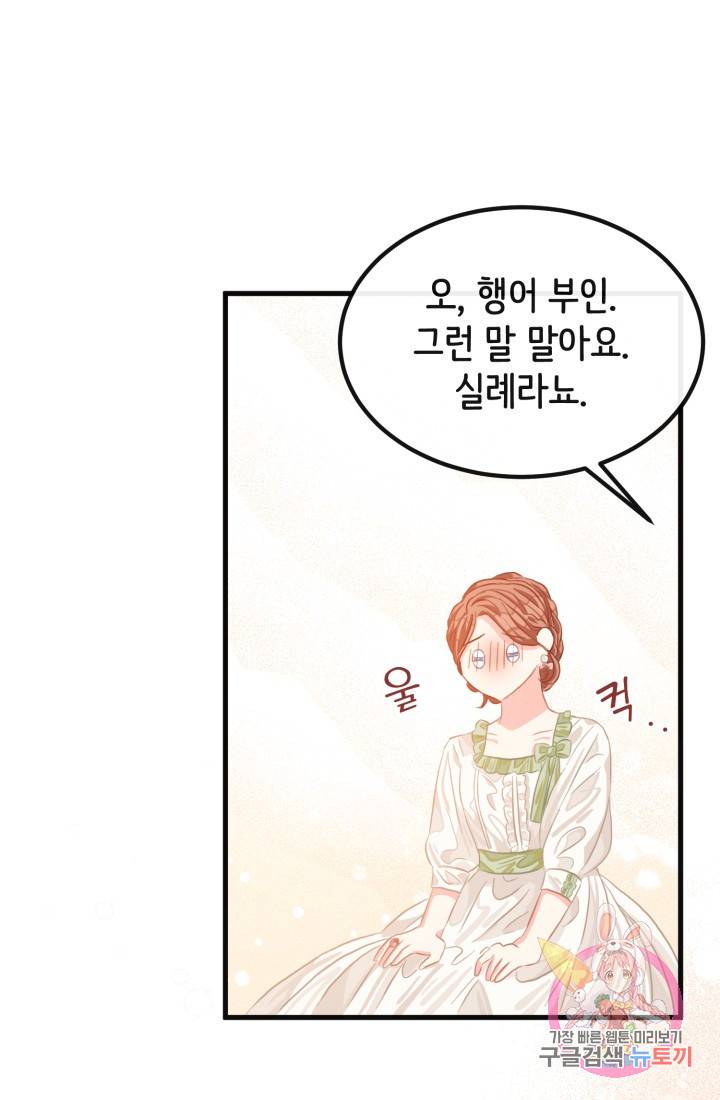 120일의 계약결혼 34화 46