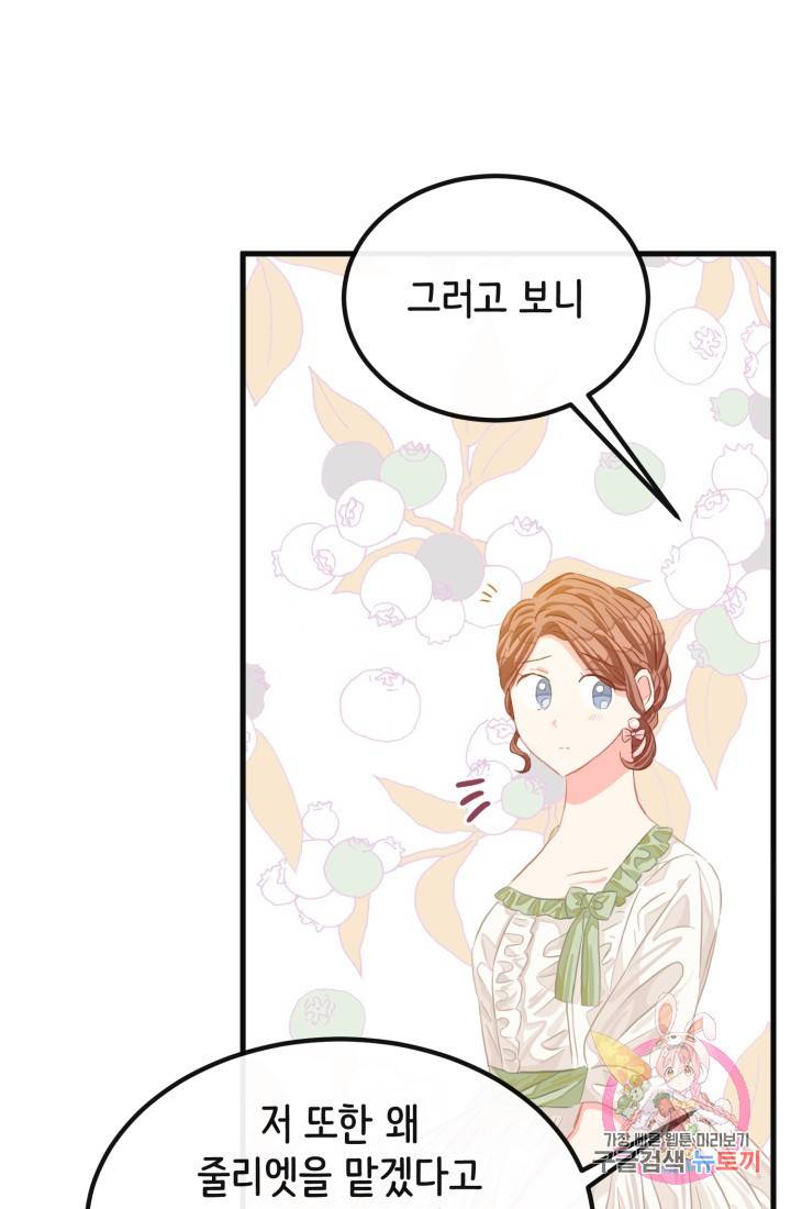 120일의 계약결혼 34화 50