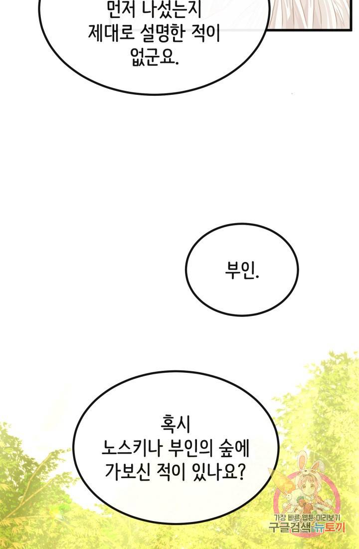 120일의 계약결혼 34화 51