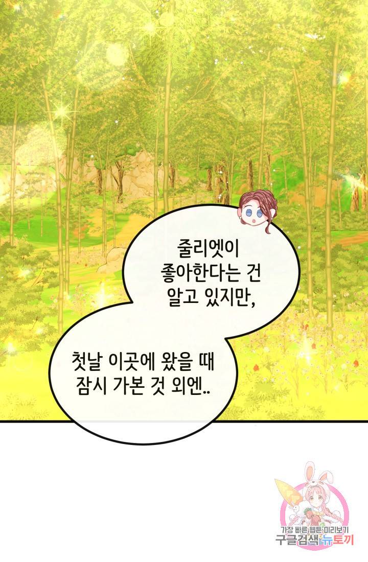 120일의 계약결혼 34화 52
