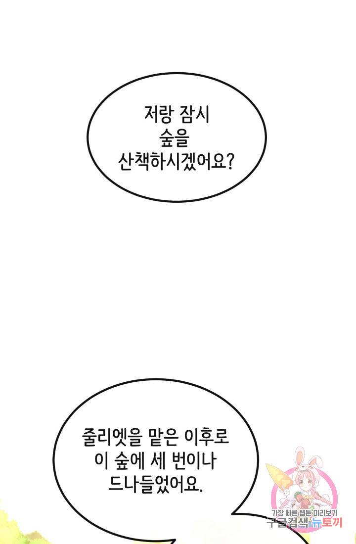 120일의 계약결혼 34화 54
