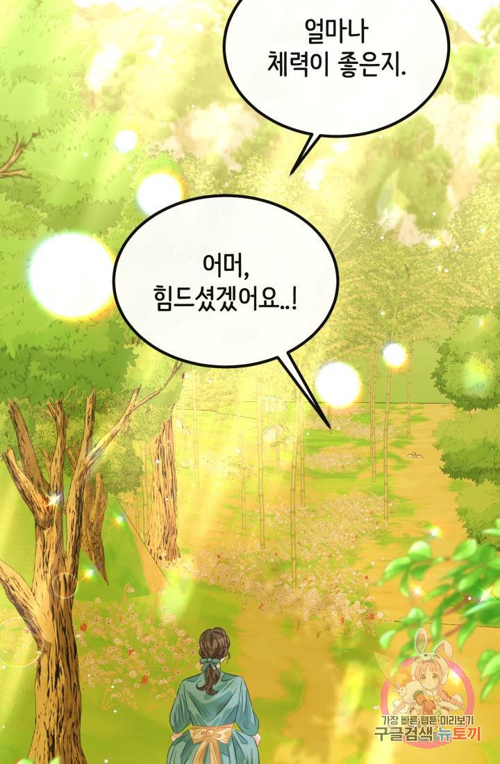 120일의 계약결혼 34화 55