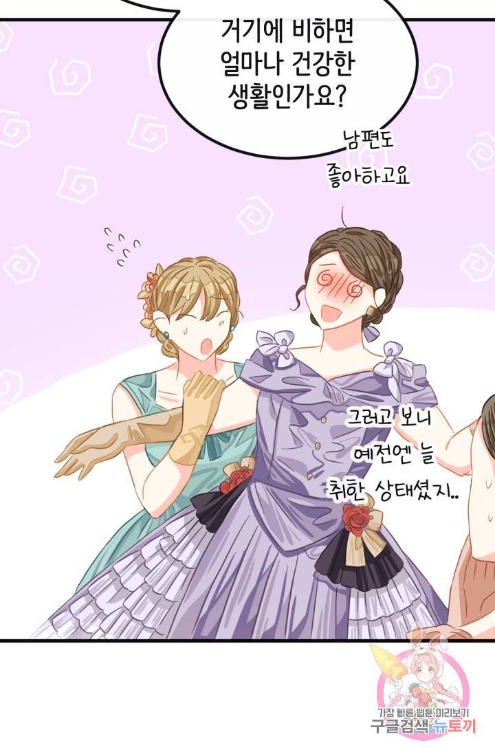 120일의 계약결혼 34화 58