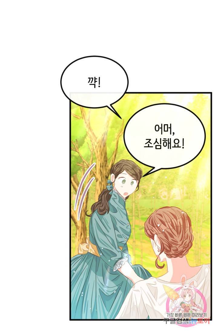 120일의 계약결혼 34화 59