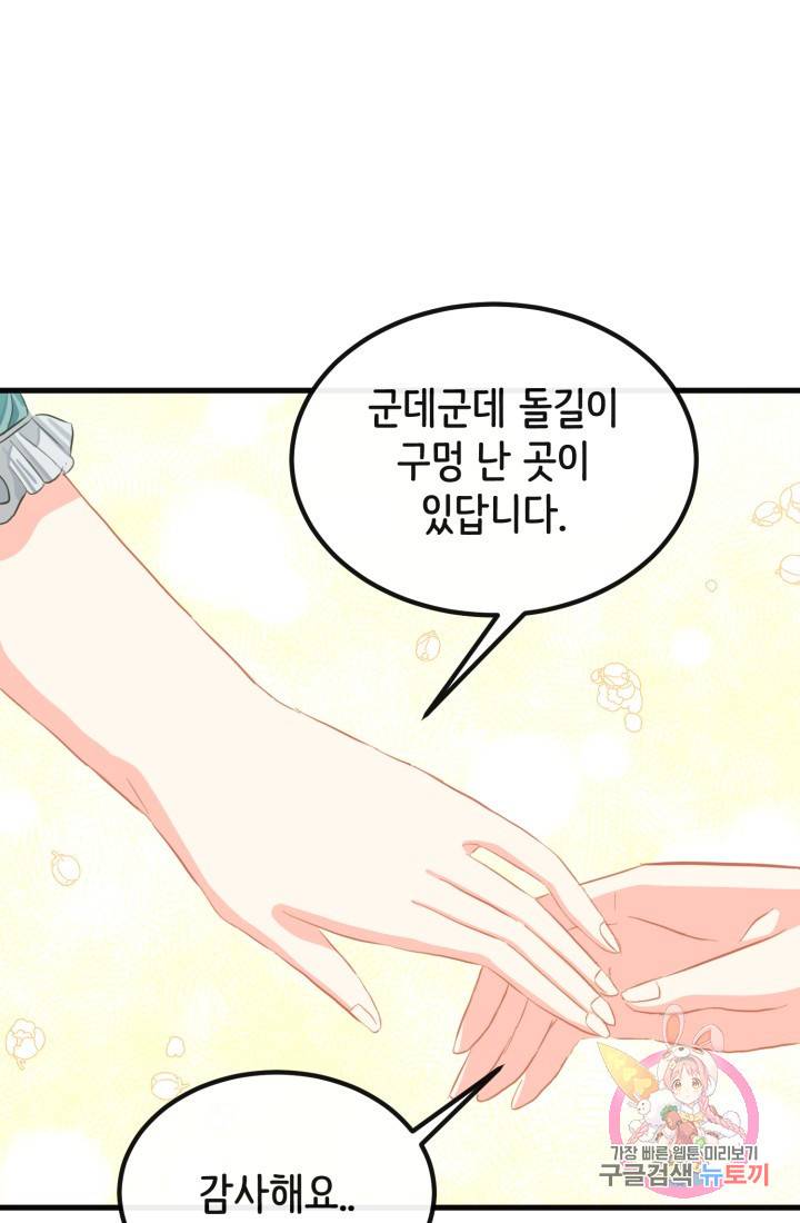 120일의 계약결혼 34화 60