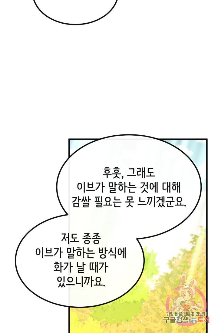 120일의 계약결혼 34화 61