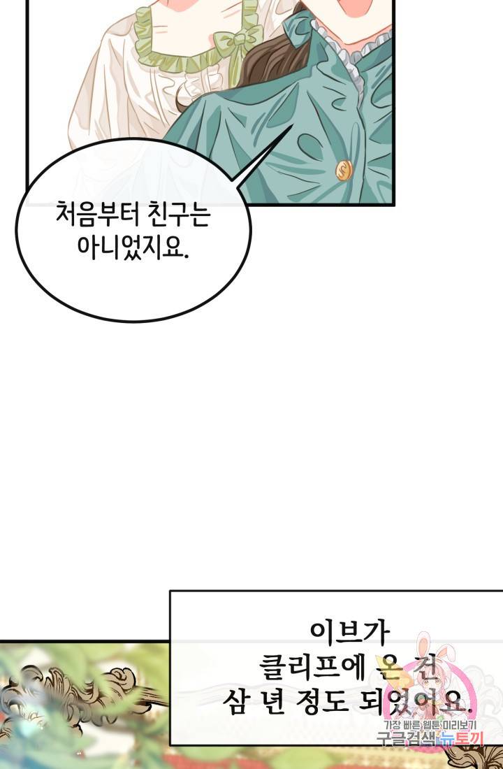 120일의 계약결혼 34화 63