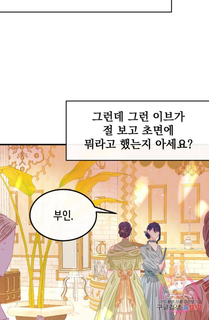 120일의 계약결혼 34화 65