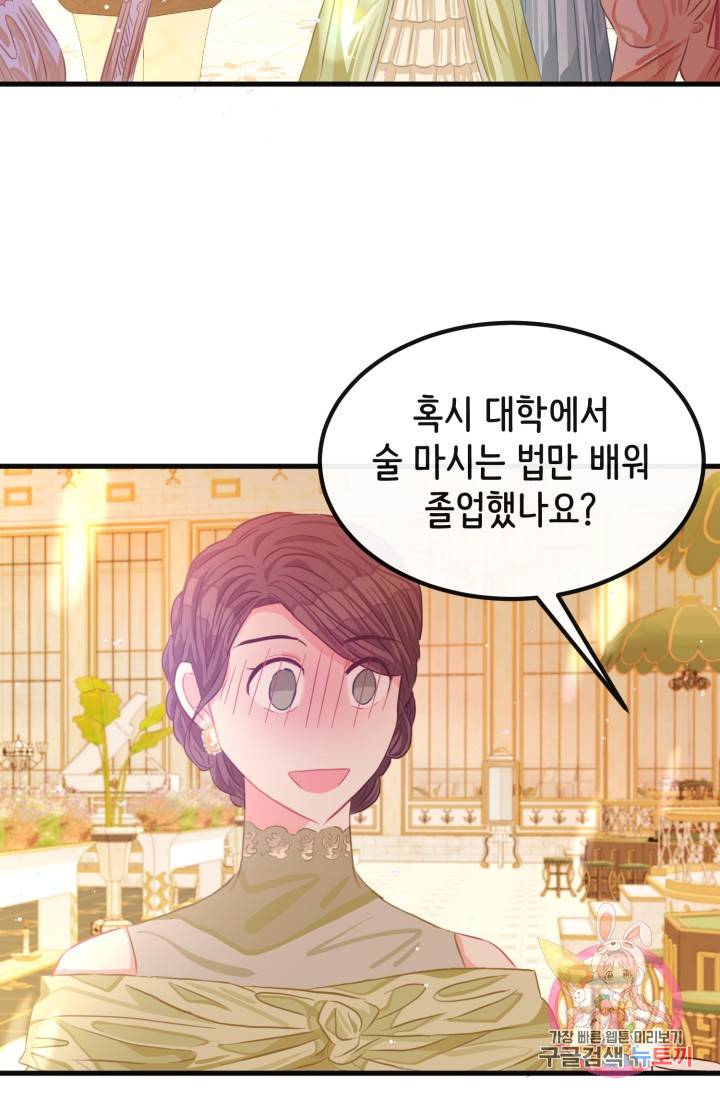120일의 계약결혼 34화 66