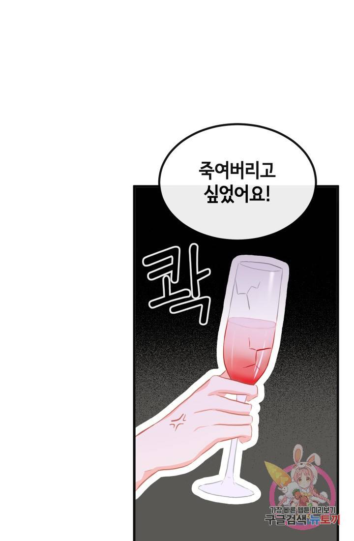 120일의 계약결혼 34화 67